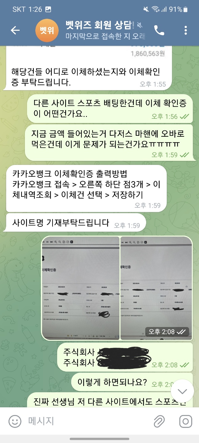 뱃위즈 스포츠도 먹튀(2)