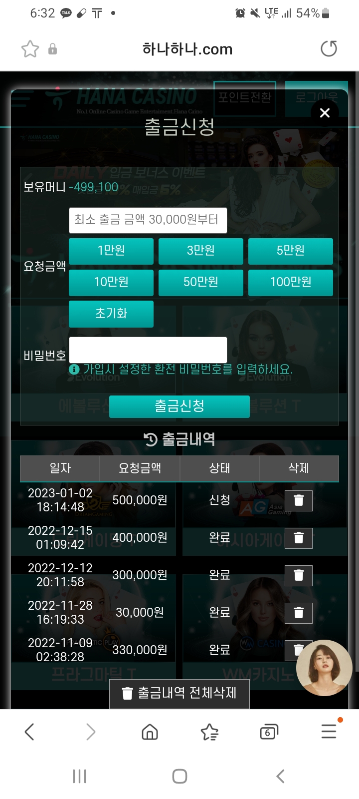 하나카지노 먹튀ㅋㅋ(2)