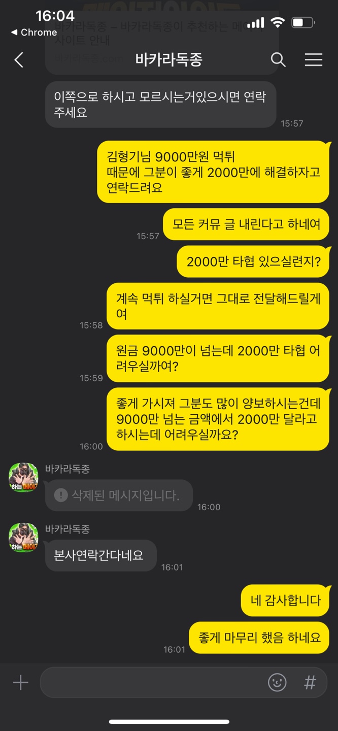 유튜브 바카라독종 9000만원 먹튀(2)