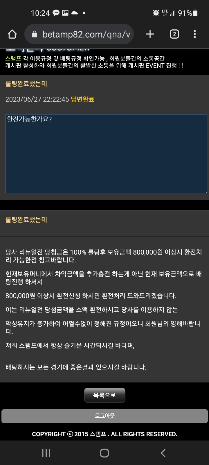 스탬프카지노 먹튀(3)