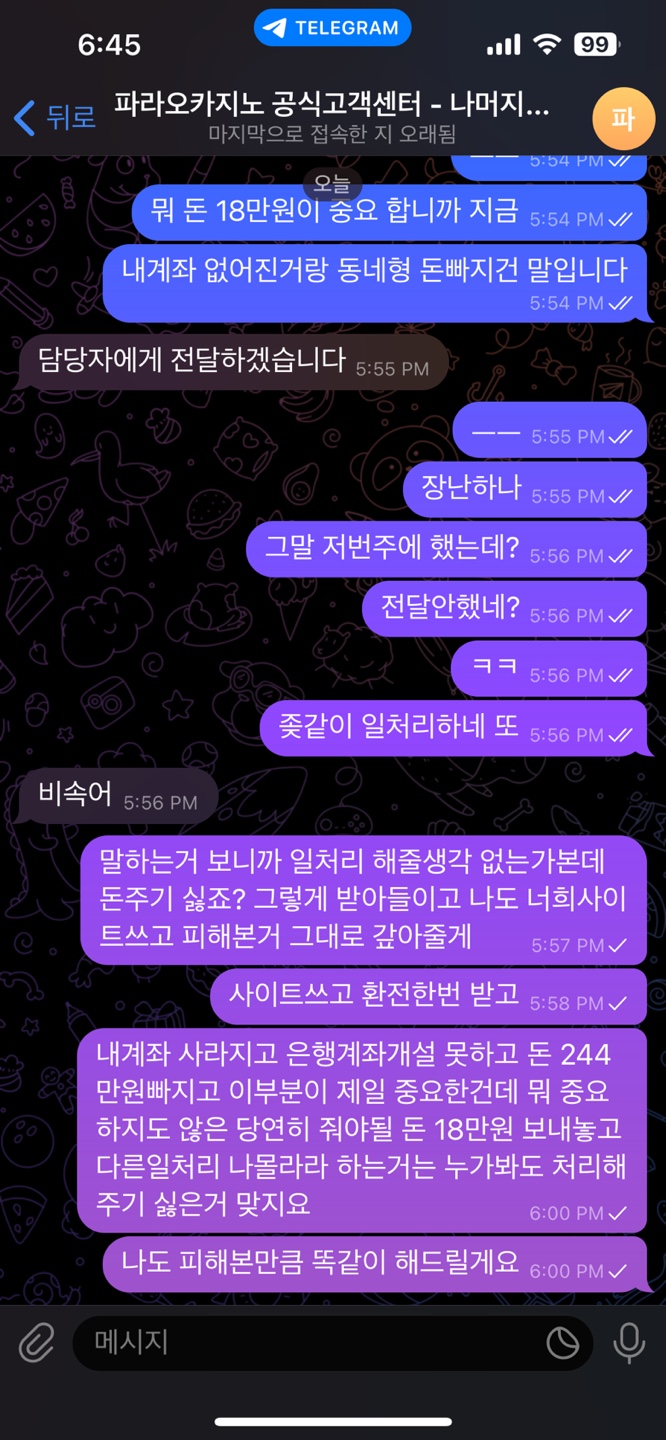 파라오(현재리뉴얼 헤라)먹튀 그리고 계좌삭제 은행업무 및 계좌개설 3년불가능(6)