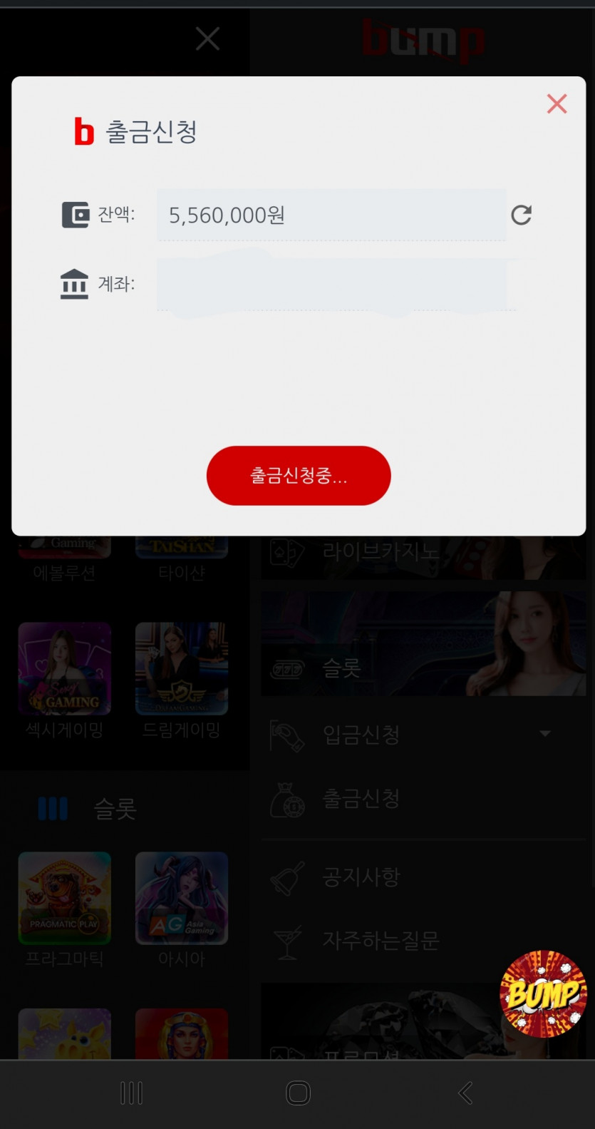 범프카지노 먹튀입니다(0)