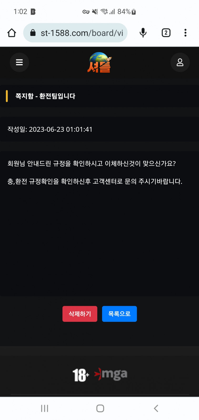 셔틀 먹튀(1)