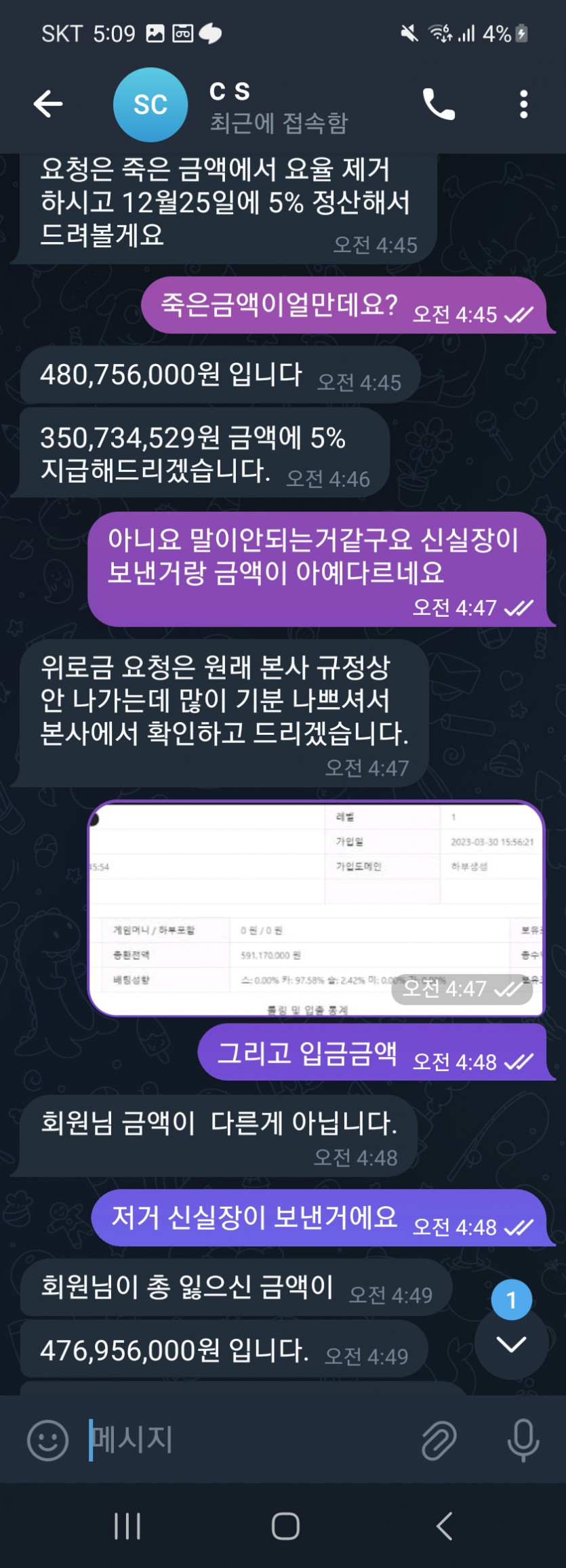 eden82(구에덴),time-95620(현재타임) 위로금준다해놓고 잠수(2)