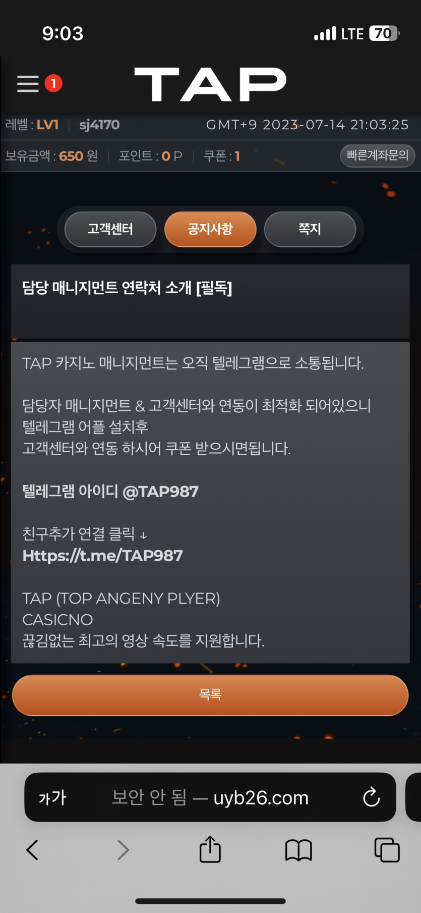 TAP 카지노 소액도 다먹튀하네요(2)