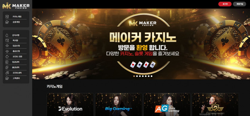 MAKER(메이커)카지노먹튀(바카라악귀,두목곰,벳츠비보증)(0)