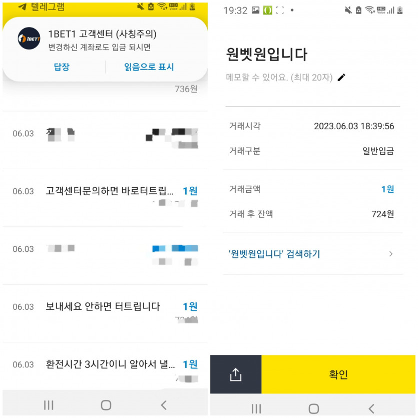 "1bet1"범죄단체 1억7천환전거부 회원계좌 1원입금뒤 수치인 이름바꿔 지속적인 협박 악질먹튀 사이트(5)