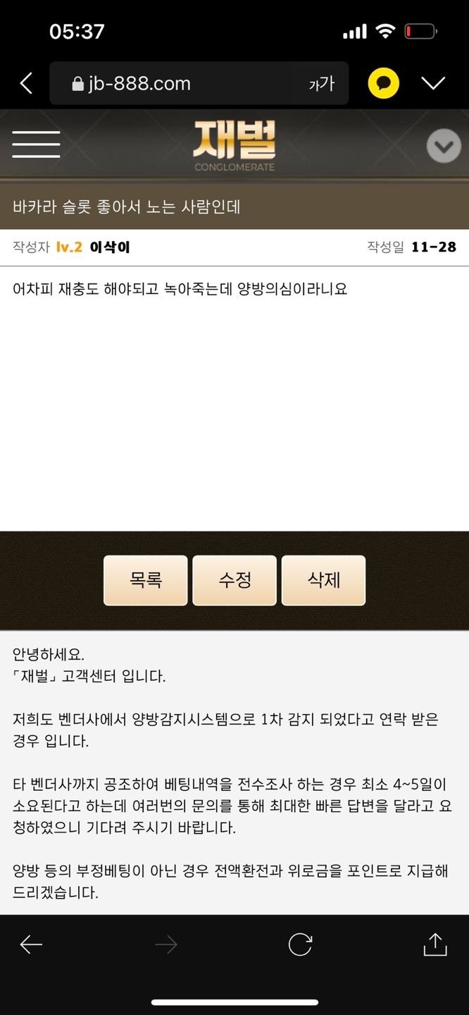 해커(재벌) 사이트 먹튀 확정 991만원(7)