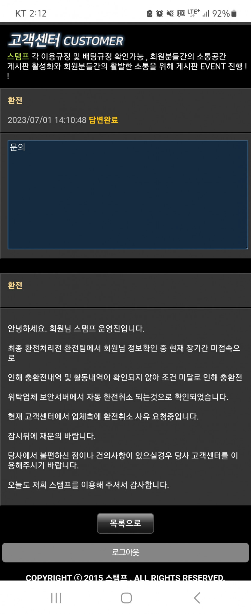 먹튀사이트 후기 ㅋㅋ(2)