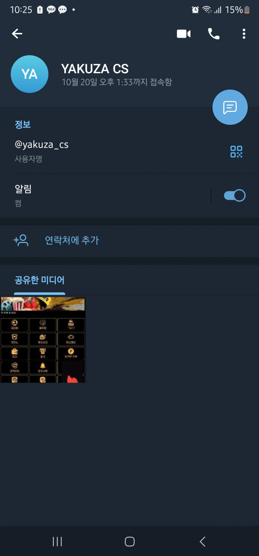 구 야쿠자  현 팝콘 먹튀 조심(5)