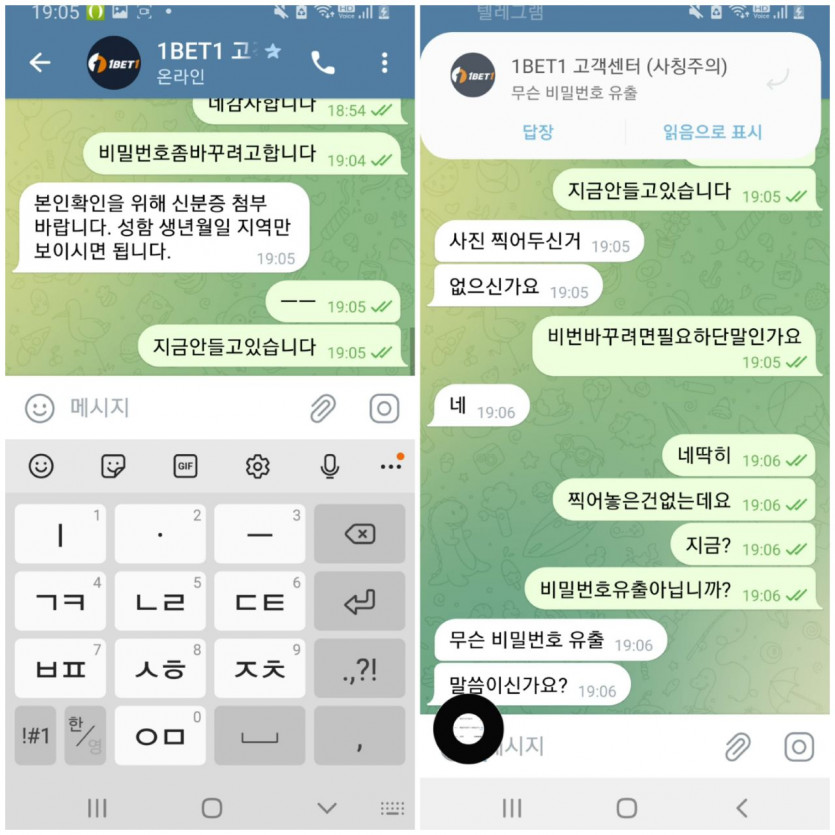 1BET1 1억7천환전거부 먹튀 후 핑돈으로계좌 묶는 개먹싸입니다(9)
