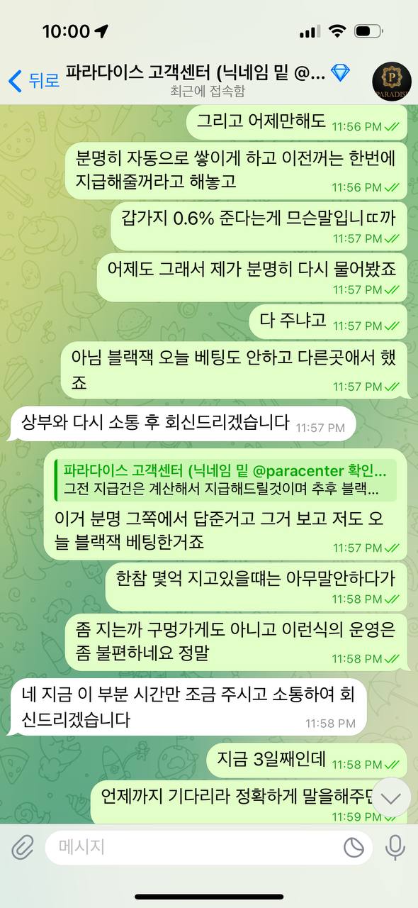 파라다이스 먹튀 당했습니다.(8)