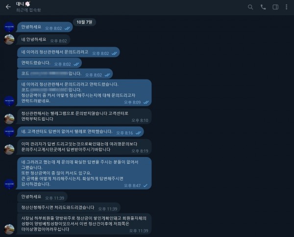 이어리 정산 약 1억 먹튀....(2)