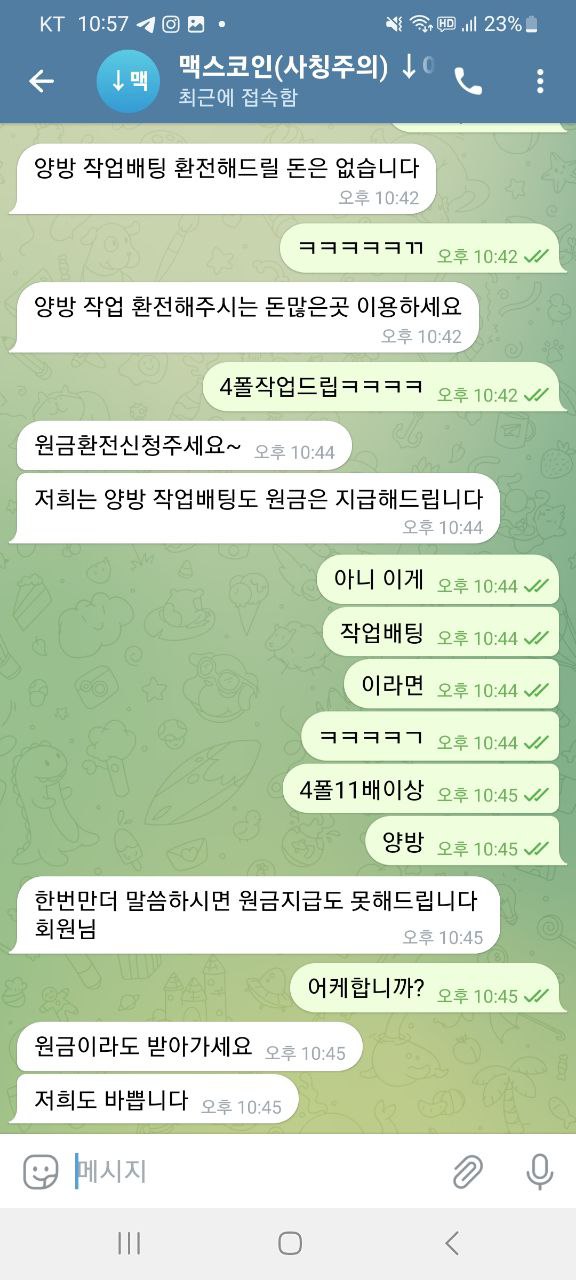 맥스코인 개먹튀네요 ㅋㅋ(6)