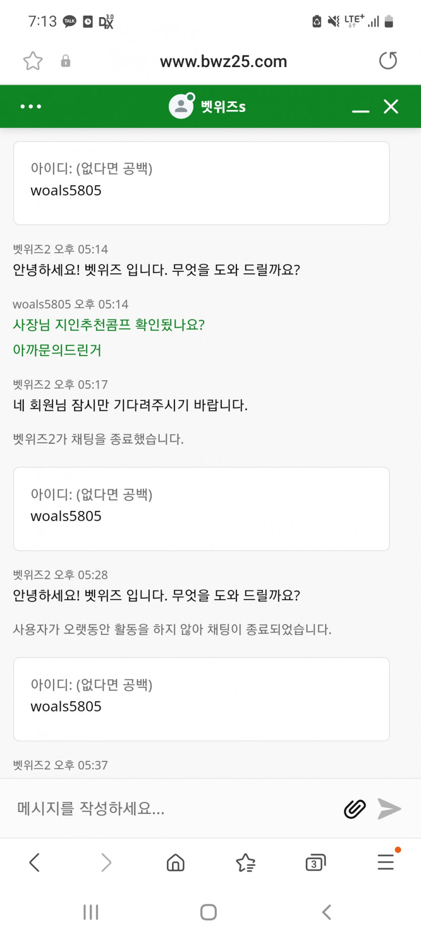 벳위즈진짜 너무함 이거지우면 온카판도 너무한거임(0)