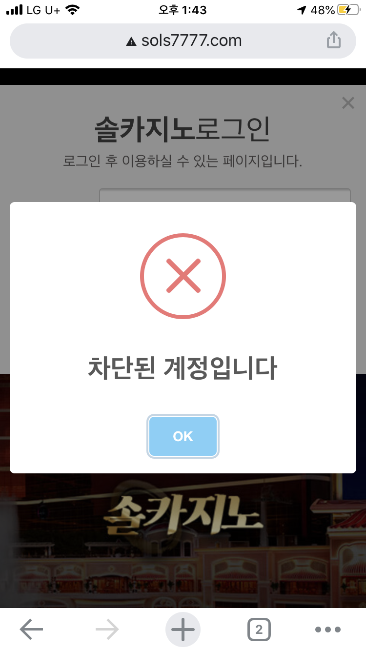 솔레어 카지노 솔카지노 6600만원먹튀발생(1)