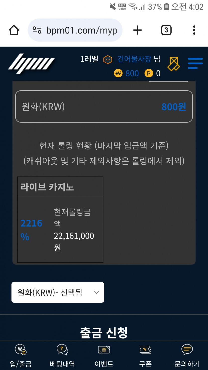 bpm(비피엠) 300만원 먹튀(1)