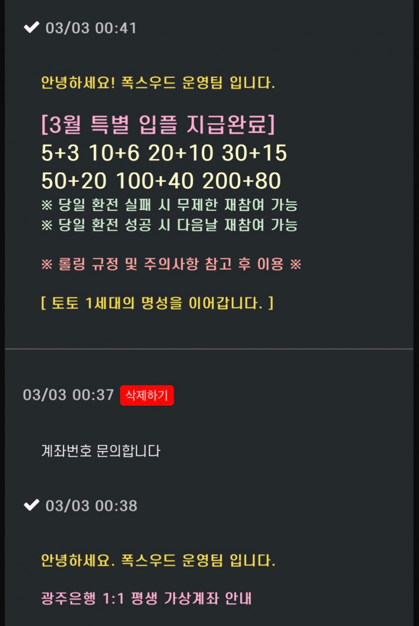폭스우드 704만원 먹튀 제보(2)