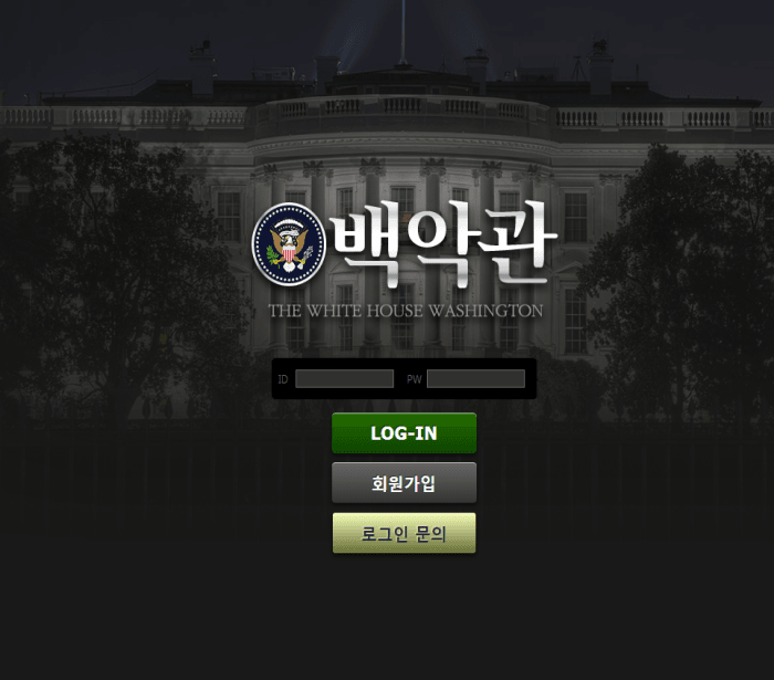 백악관 먹튀 신고(0)