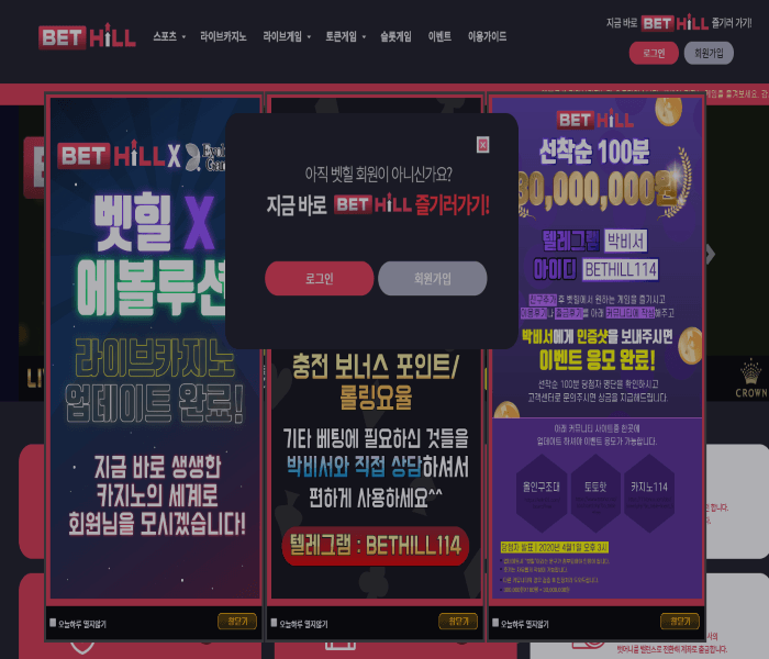 벳힐 먹튀 사이트 신고(0)