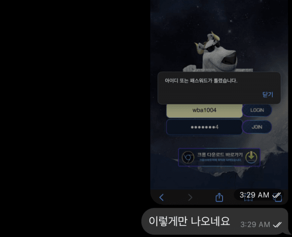 프로즌 먹튀 신고요 절대 이용 하지마세요(1)