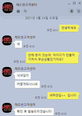 레드썬 먹튀 당했습니다(0)