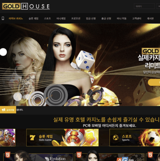 골드하우스 먹튀 당했어요(0)