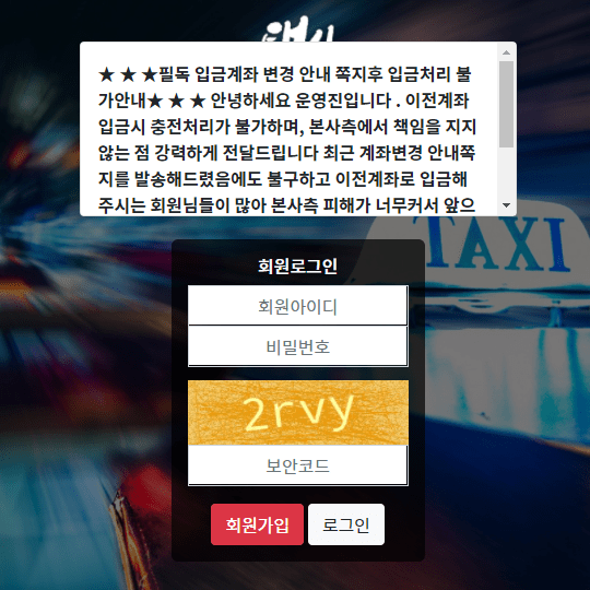 택시 사이트 검증 해줘요(0)