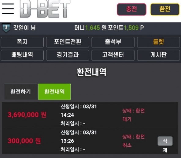 더본벳 먹튀 신고합니다(1)