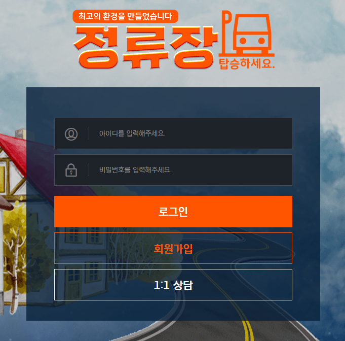 정류장 사이트 안전한지 검증이요(0)