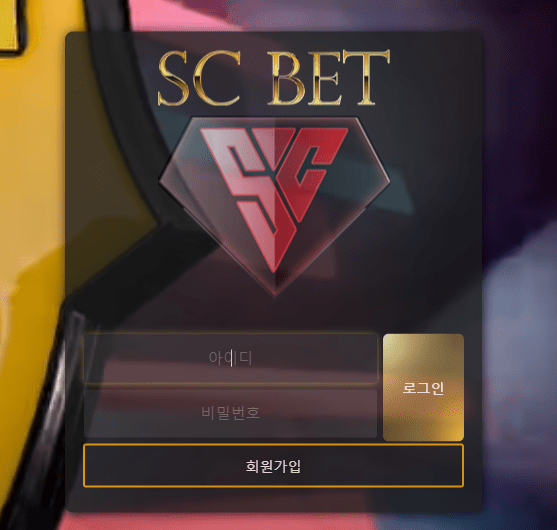 sc벳 먹튀 신고합니다 이용x(0)
