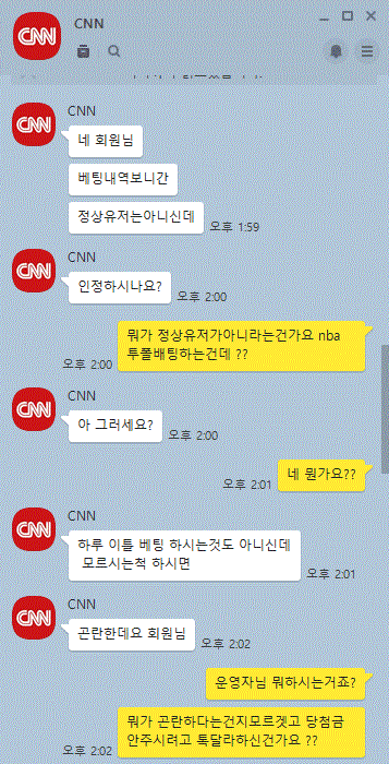 CNN 거지 사이트 먹튀 신고합니다.(1)