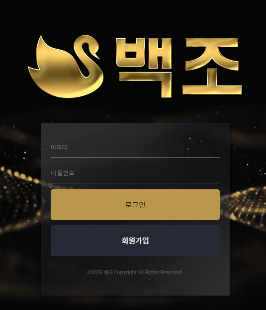 백조 먹튀 장난없네요.(0)