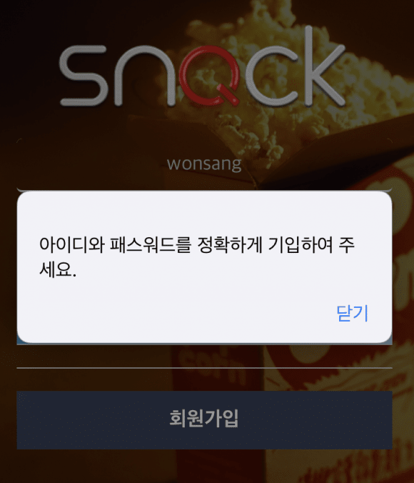 스낵 악질 먹튀 사이트 신고합니다(1)