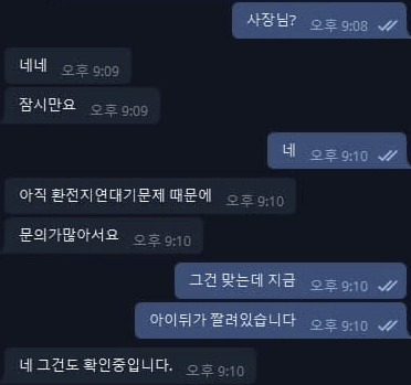 트러스트 환전 지연 시키다가 아이디 짜르네요ㅋㅋ(0)