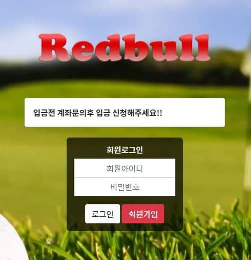 레드불 먹튀(0)
