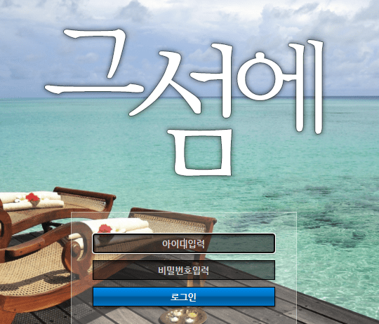 그섬에 사이트 안전한까요?????(0)