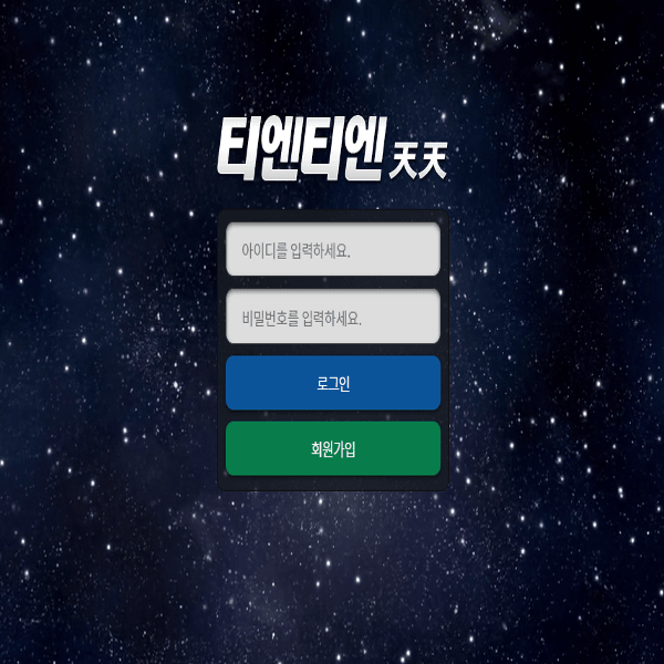 티엔티엔 먹튀 사이트(0)