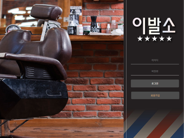 입금유도 이발소 먹튀신고(0)