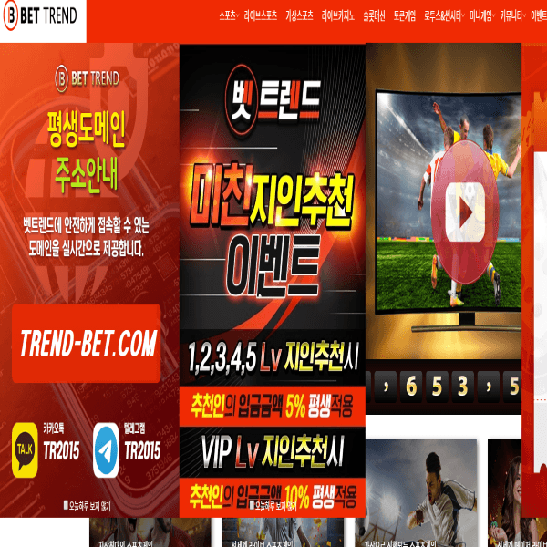 벳트렌드먹튀제보(0)