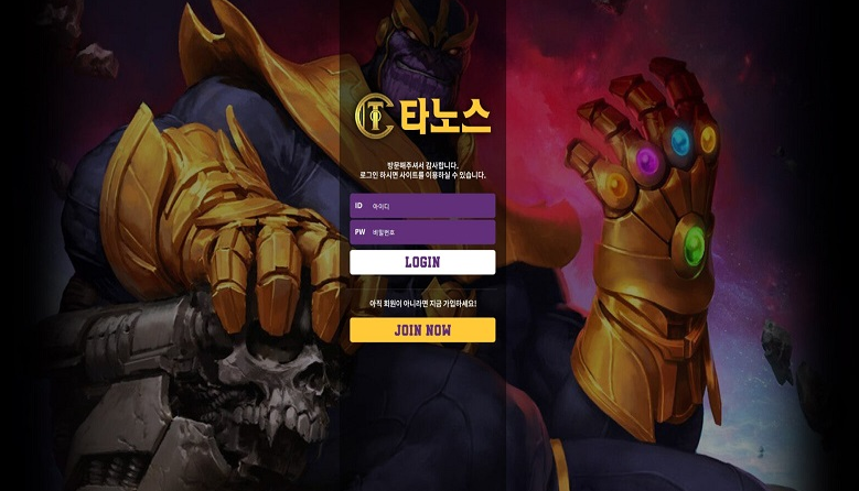 먹튀 사이트 타노스...(0)
