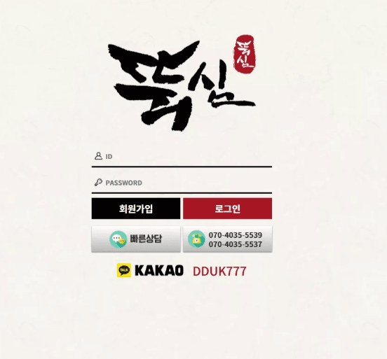뚝심 먹튀 신고(0)