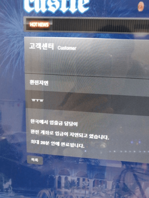 캐슬 먹튀 신고합니다(0)