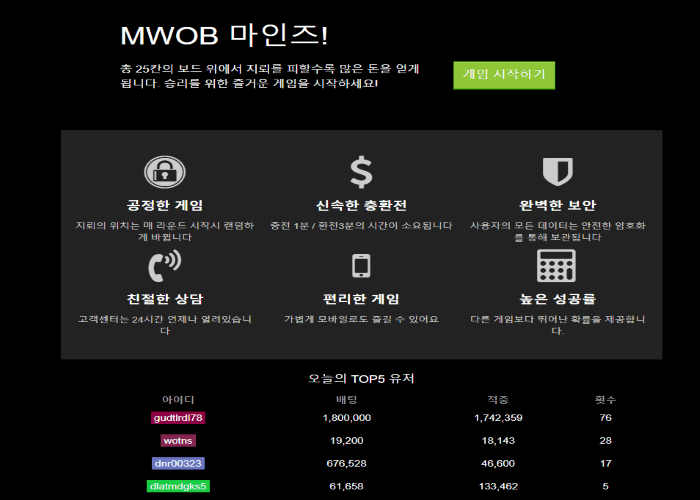 mwob 마인즈 무조건 먹튀(0)