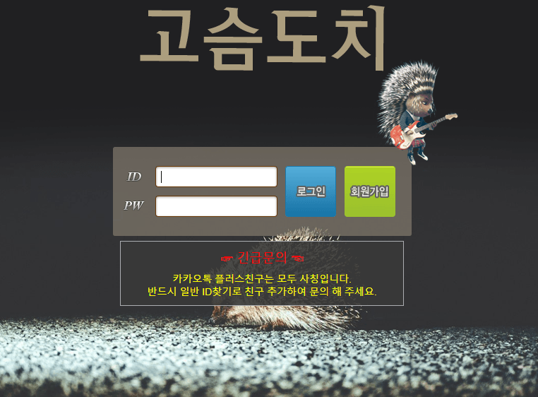 고슴도치 돈내놔라(0)