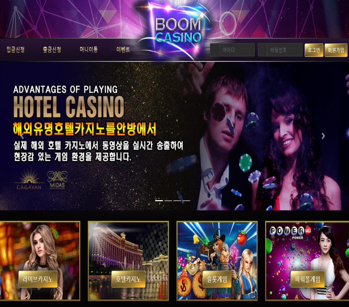 붐 카지노 먹튀인가요??(0)