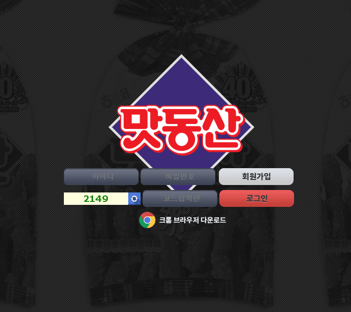 맛동산 먹튀 검증좀 해주세요(0)