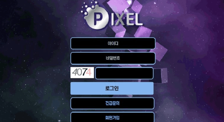 픽셀 먹튀 신고요(0)