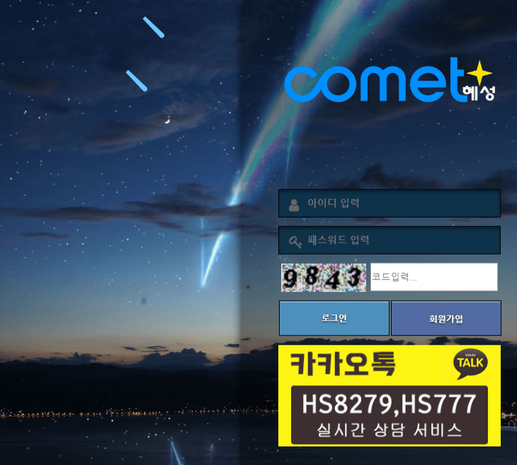 혜성 먹튀(0)