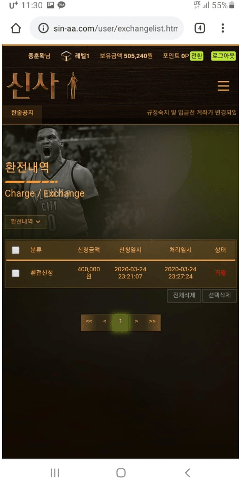신사 먹튀(1)